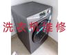 漳州市专业洗衣机维修上门服务电话|家电故障维修，简单到家一站式服务