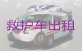 安庆市望江县救护车出租收费标准|医疗转运车租赁，车内设备齐全