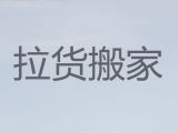 蚌埠市正规公司搬家搬运-本地搬家公司，价格实惠