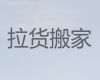 蚌埠市正规公司搬家搬运-本地搬家公司，价格实惠