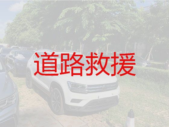 杭州市汽车故障救援-客车救援，24小时拖车救援服务