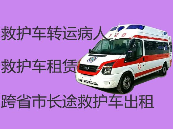 潍城区长途救护车接送病人|潍坊市长途120急救车租赁，收费合理