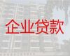 武汉市东西湖区长青街道企业贷款申请-个体工商户银行信用贷款