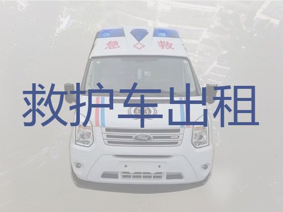 曲周县救护车跨省转运租车|邯郸市120救护车长途跨省护送病人出院