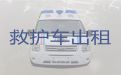 东阳市东阳江镇救护车护送，长途120急救车租赁，专业接送病人