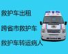 宁县正规120长途救护车出租-庆阳市正规长途120救护车出租