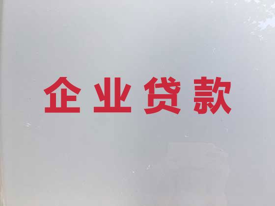 湘潭市湘乡市企业银行抵押贷款-公司抵押担保贷款