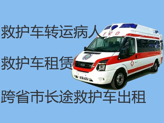 乐清市湖雾镇私人救护车长途跨省运送病人|120救护车出租转运