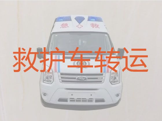 墨玉县病人转运车出租「和田120长途救护车转院」接送病人专用车租赁