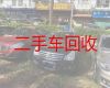 杭州市二手汽车回收上门电话-上门收购二手车