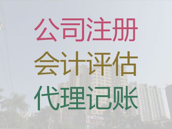 天津市财务记账，专业财税公司，一站式服务