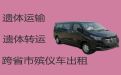 白山市靖宇县长途殡仪车|拉遗体的车出租，价格合理，按公里收费