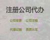 金华市卫生许可证代办|工商代理，本地代办公司，价格合理