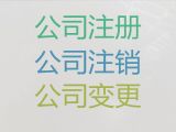 北京市工商代办-专业记账报税服务，专业代办公司，收费标准