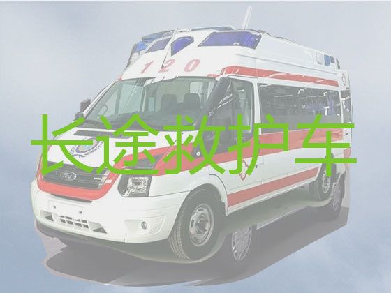 晋城市沁水县救护车跨省长途护送病人出院回家|120救护车长途跨省转运护送