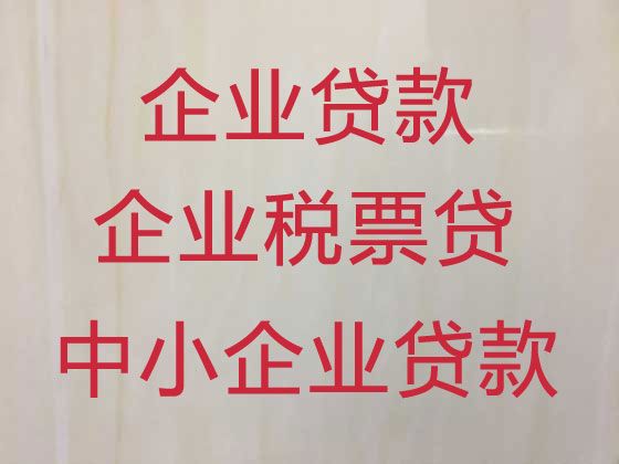 北京市西城区什刹海街道企业抵押担保贷款-个体工商户银行抵押贷款