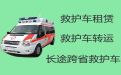 利通区救护车护送病人出院「吴忠市长途医疗转运车出租」高铁站接送病人