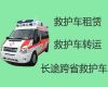 周口市西华县长途跨省救护车出租，病人转院租救护车
