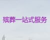 台州市椒江区前所街道白事丧事一条龙服务，白事录像，收费透明