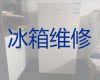 天津市冰箱维修上门服务价格|冰箱冰柜不通电上门维修服务，师傅快速上门