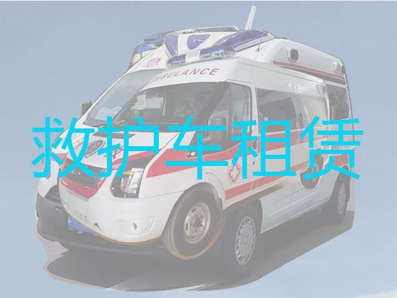 邳州市私人救护车出租转运病人，120救护车收费多少钱一公里