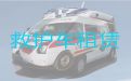 红河屏边苗族自治县私人救护车出租跨省转运，120救护车跨省长途转运病人返乡，