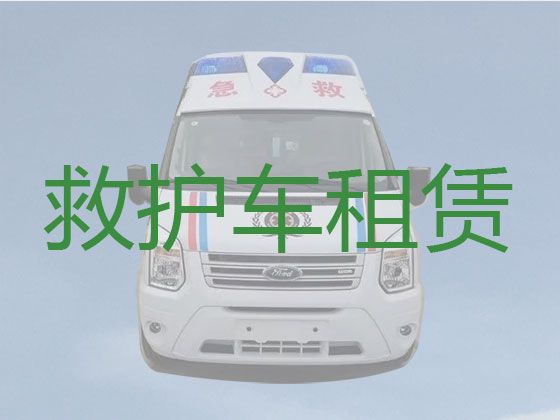 垦利区病人转运120救护车租赁-东营市24小时救护车接送