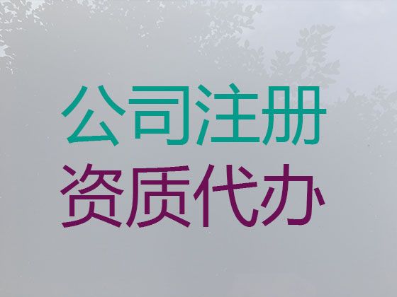 恩施公司减资变更|公司注册服务，服务好，费用低