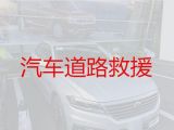 荆州市高速公路汽车救援公司，拖车脱困，24小时在线