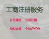 内江市公司减资申请流程|公司注册代办服务，无需本人到场，欢迎电话咨询