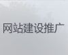赤峰市网站制作设计@企业商城建设，专业建站公司