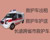 宜昌市长阳土家族自治县非急救转运车|120救护车护送病人，