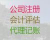 安庆市会计服务代理记账-公司变更，一站式服务
