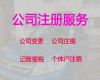 太原市工商注销咨询电话|注册公司费用及流程，服务好，收费透明
