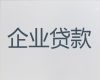 广州市越秀区大塘街道企业担保贷款申请-公司法人应急银行信用贷款