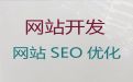 桂林市荔浦市网站优化推广-搜索引擎优化,专业设计团队