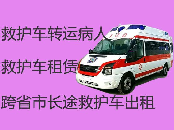 潮南区出院救护车出租「汕头市急救车长途转运」长途转运护送病人返乡