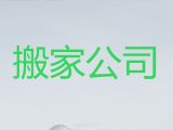 日照市个人搬家本地公司-国际搬运，价格公道，快速上门