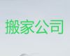 日照市个人搬家本地公司-国际搬运，价格公道，快速上门
