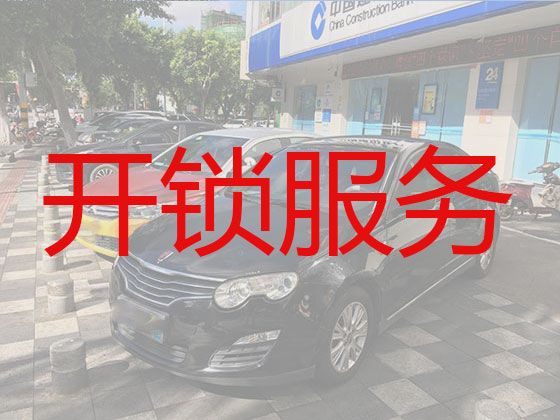 湘潭市开锁服务公司，保险柜开锁换锁，专业团队，快速响应