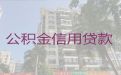 北京市房山区拱辰街道个人公积金银行<span>信用贷款</span>中介-汽车贷款