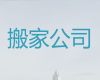厦门市个人搬家-设备搬迁，收费标准，快速上门