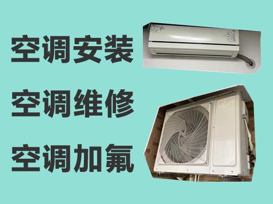 大庆市变频空调维修师傅，空调安装，1小时快修，24小时在线!