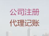 广安市工商代理咨询-专业记账报税服务，全程代办，收费透明