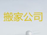 深圳市货运搬家服务公司-办公室搬迁，就近派车，快速上门