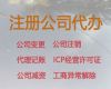 商丘市工商异常解除代办|企业注册代办，全程代办，收费透明