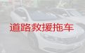 咸阳市三原县高速公路救援车电话-汽车修理