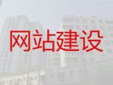 广安市企业网站开发设计，网站优化,服务可靠