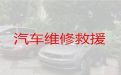丽水市庆元县救援车拖车电话-电瓶搭电，迅速到达