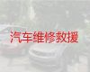 湛江市高速救援车电话-中巴救援，快速响应，24小时服务